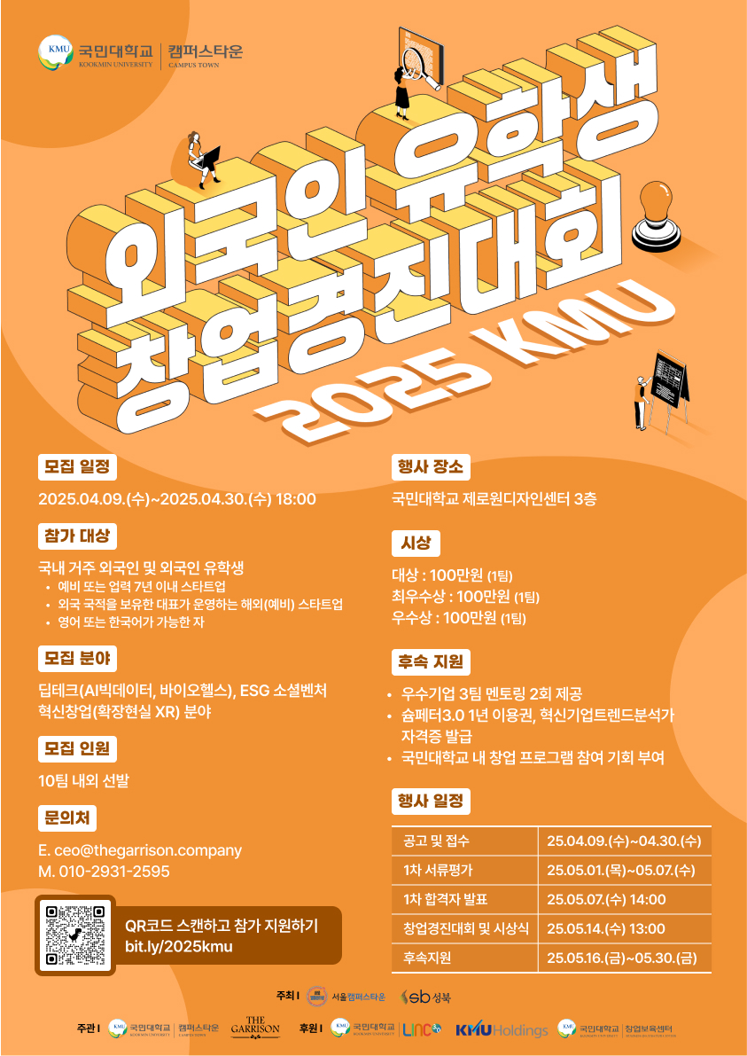 외국인 유학생 창업경진대회