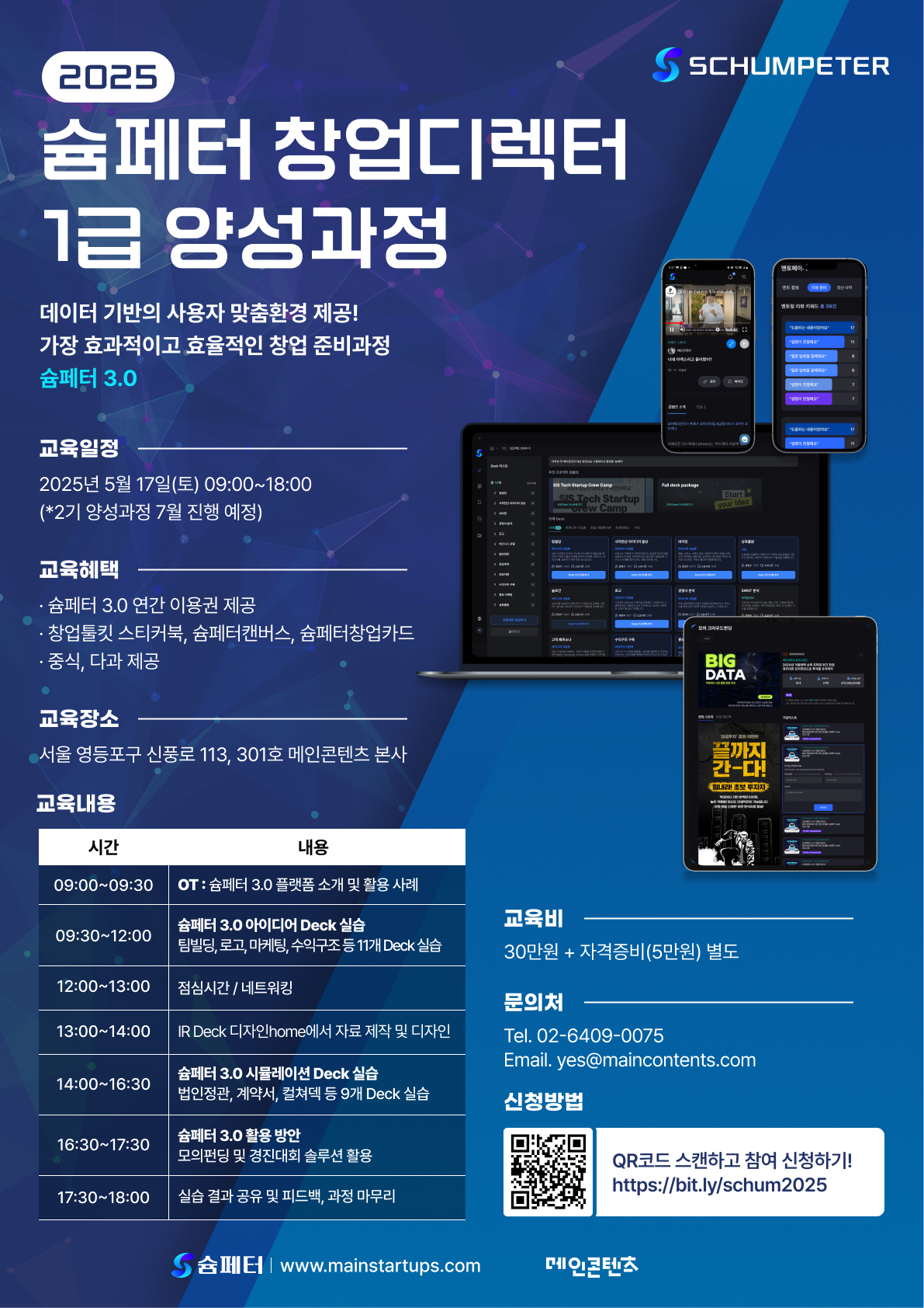 2025 슘페터 창업디렉터 1급 양성과정