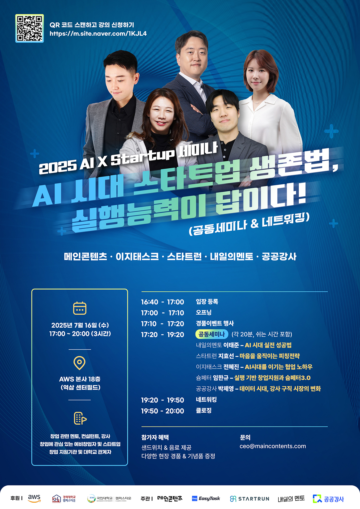 AI 시대 스타트업 생존법, 실행능력이 답이다!