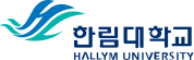 한림대학교