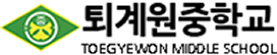 퇴계원중학교